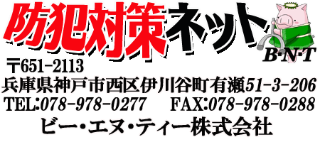 ビー・エヌ・ティー株式会社