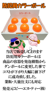 カラーボール販売