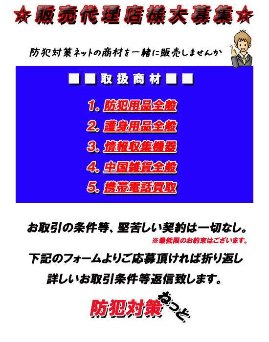 販売代理店募集中