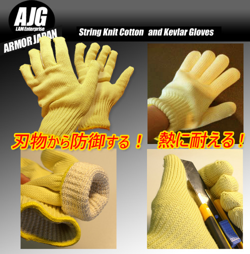 防刃・耐熱グローブ ショートタイプ
