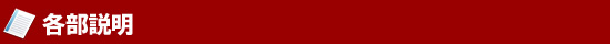 説明
