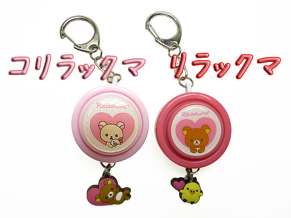 リラックマ＆コリラックマ　防犯ブザー