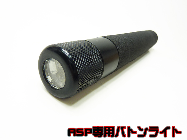 ASP警棒用グリップエンドライト