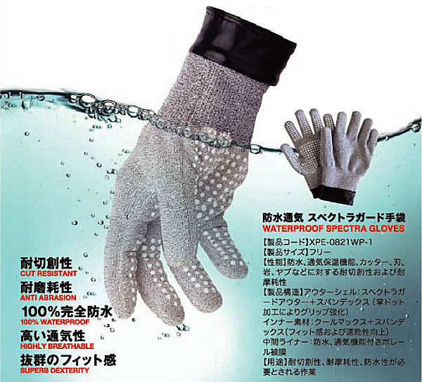 スペクトラガード 防水手袋【19N】
