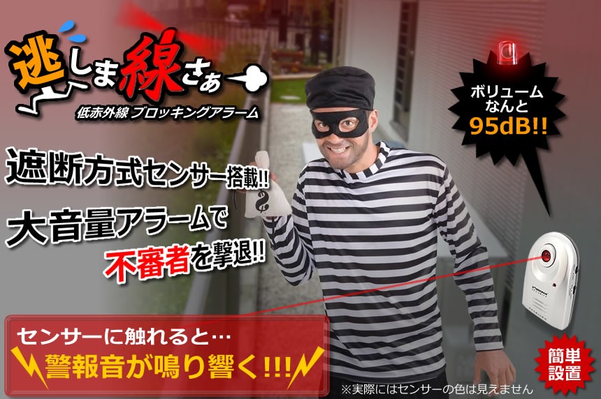 防犯センサーアラーム セット