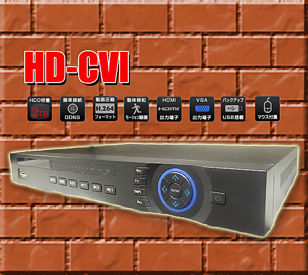 HD-CVI専用 防犯カメラレコーダー【8CH】【2TB】【HD-CVI】【FullHD】