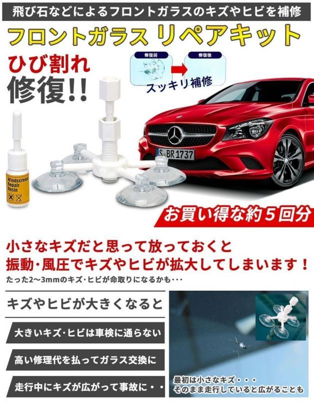 愛車のフロントガラス ひび割れ補修キット NEWリペアキット