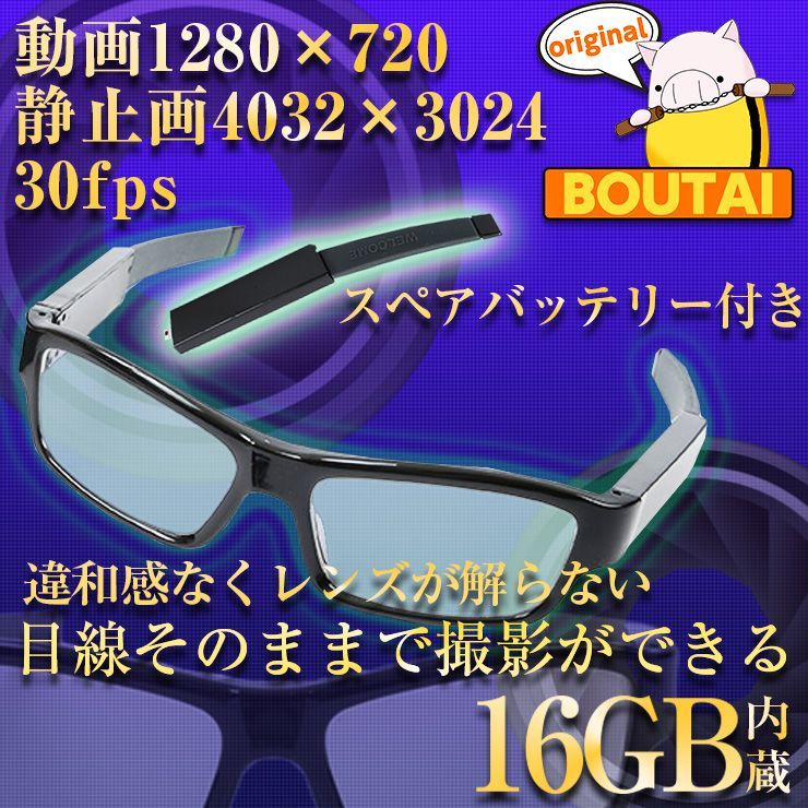 最新型 メガネ型ビデオカメラ【高画質】【秘匿性】【スペアバッテリー】