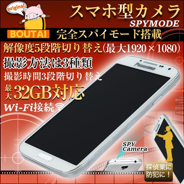 スマートホン型 高性能スパイカメラ 【高画質】【スパイ録画】【プレミア品】