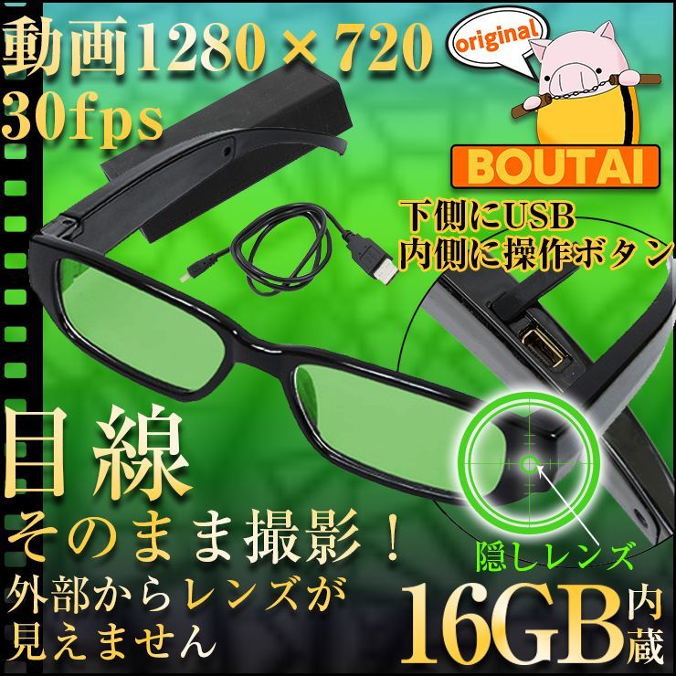 HD 高画質メガネ型ビデオカメラ【フルHD】【秘匿性】