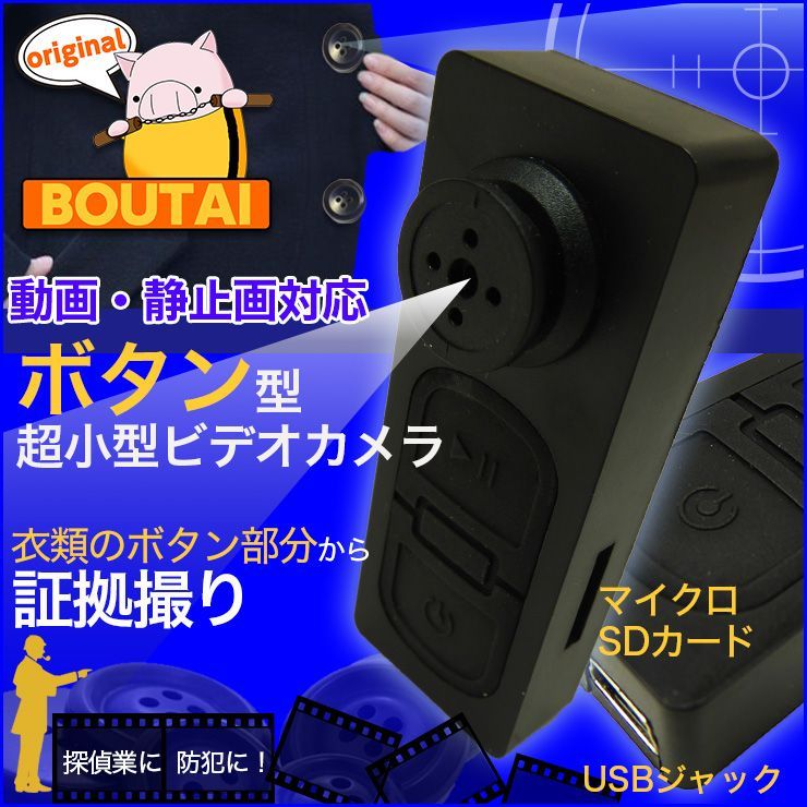 ボタン型 超小型カメラ【高画質】【録音機能】【バイブレーション】