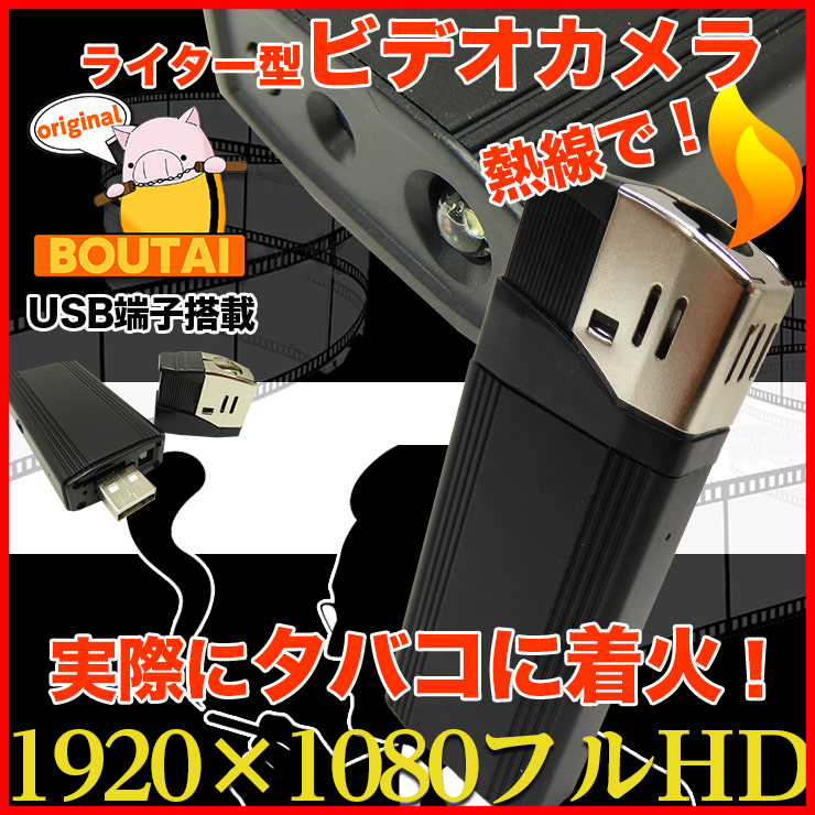 新ライター型ビデオカメラ【秘匿性】【高画質】【着火機能】