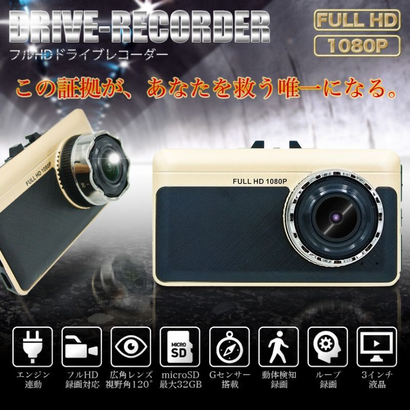 ドライブレコーダー 車載カメラ【フルHD】【Gセンサー】【上書き】【Pセンサー】