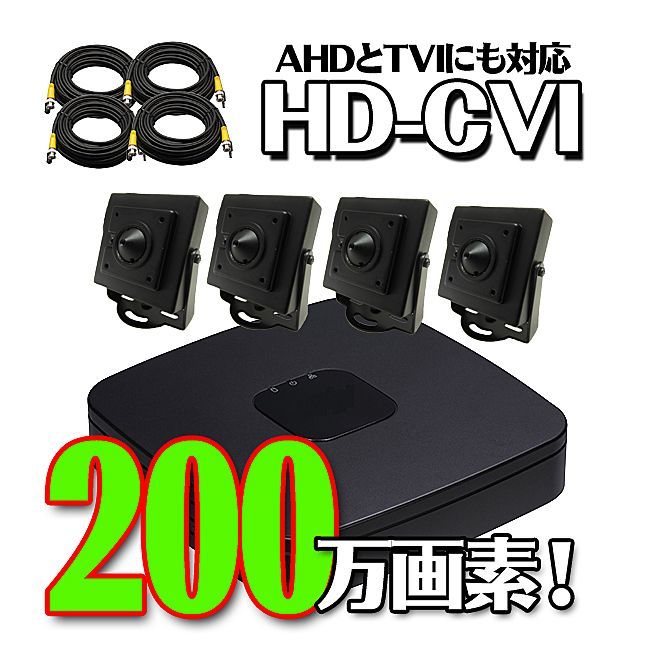 HD-CVI 200万画素 ピンホール型カメラセット【超高画質】【超小型】