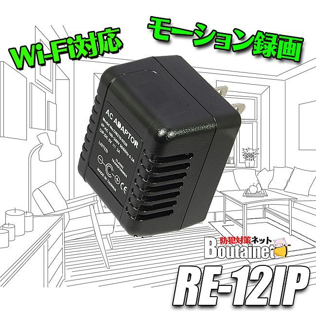 サンメカ製 ACアダプター型ビデオカメラ 【Wi-Fi対応】【高画質】【長時間】