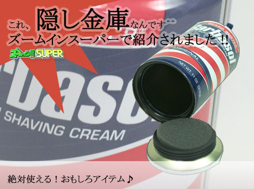 隠し金庫　BARBASOL