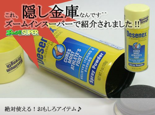 隠し金庫　DESENEX