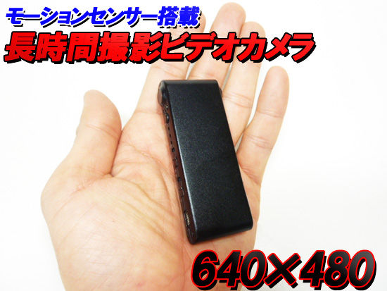 4時間録画可能!モーションセンサー搭載小型カメラ