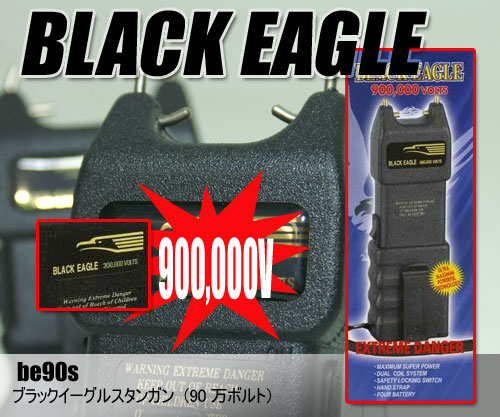 ブラックイーグル　90万Vスタンガン