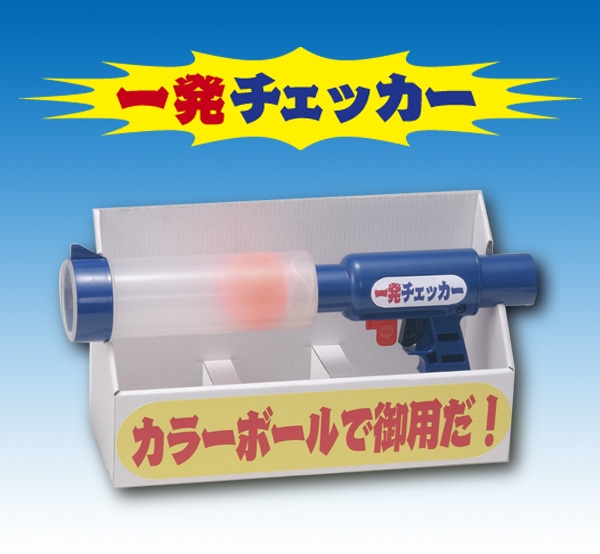 カラーボール発射装置 一発チェッカー【20回使用可】【防犯グッズ協会推奨品】