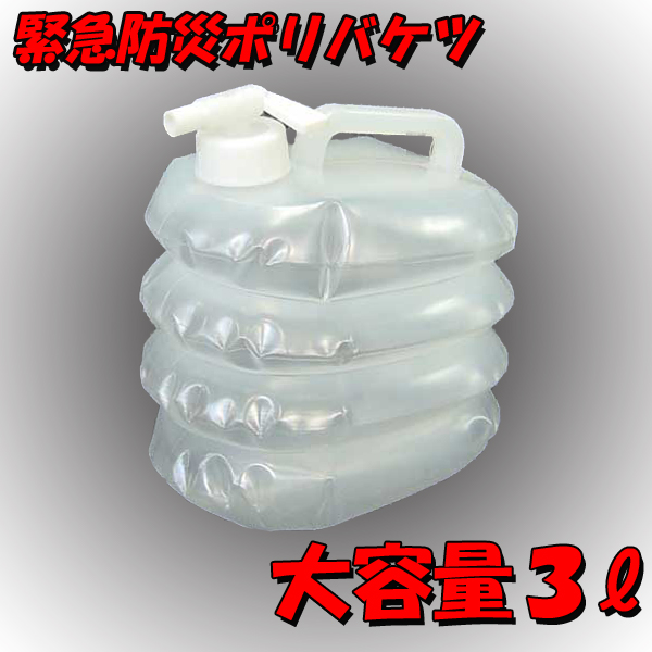 防災ポリバケツ