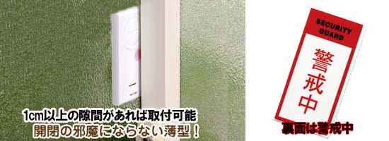 風呂場用　防犯振動アラーム