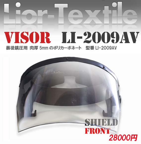イスラエル防弾ヘルメットバイザー