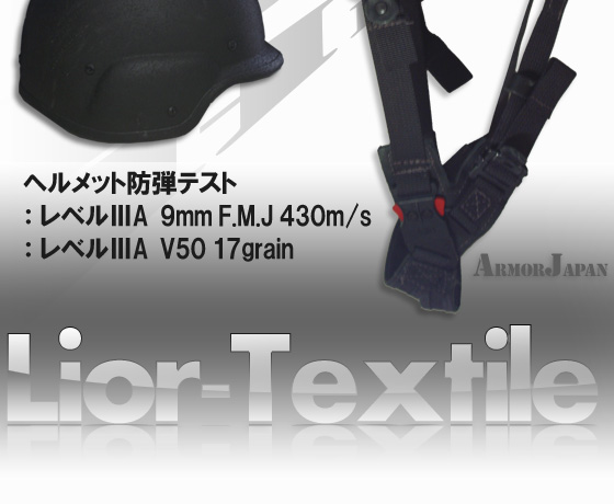 イスラエル製防弾ヘルメット