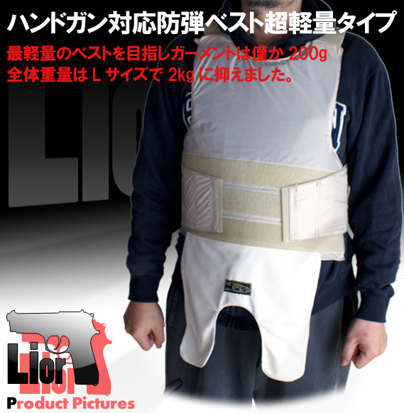 防弾ベスト　ゴールドフレックス