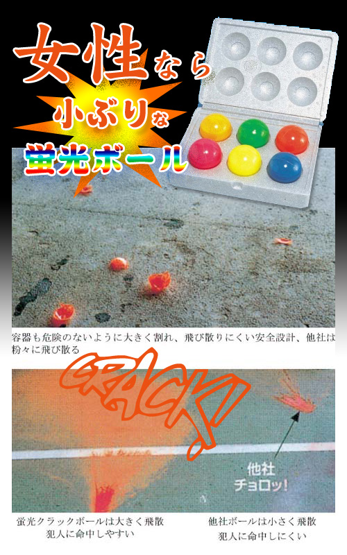 小型蛍光カラーボール