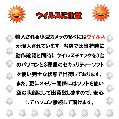 小型カメラのウイルス