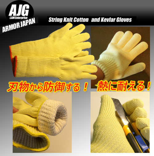 防刃・耐熱グローブ ロングタイプ