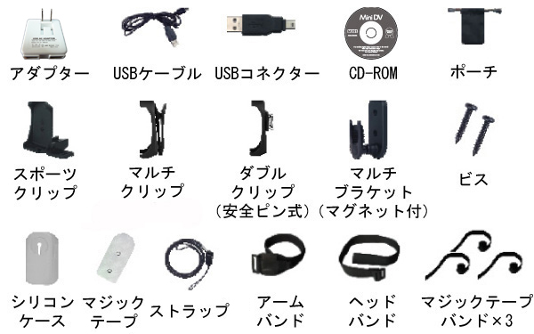 付属品