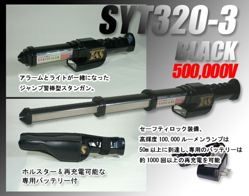 ジャンプ型警棒50万Vスタンガン