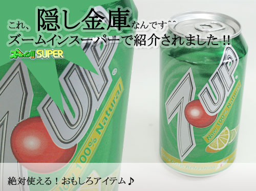 隠し金庫　ドリンク缶