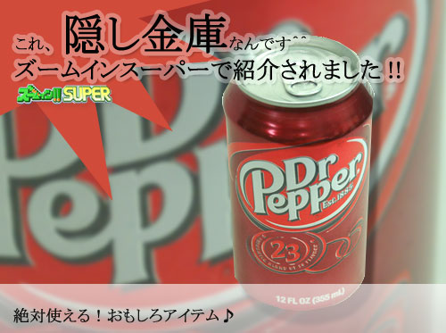 隠し金庫　ドリンク缶