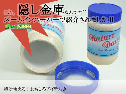 隠し金庫　ビンタイプ