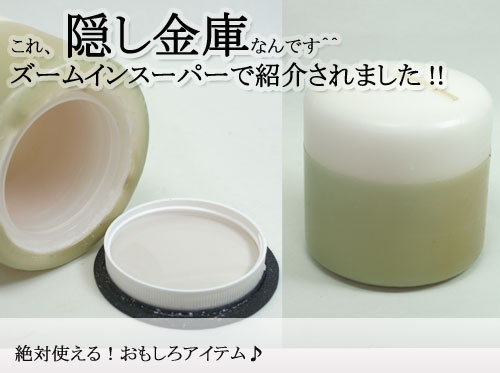 隠し金庫