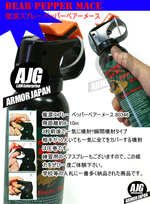 催涙スプレー ペッパーベアーメース 