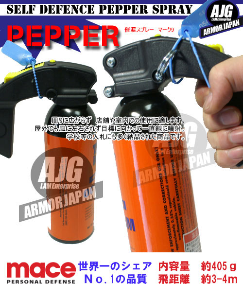 催涙スプレー　マーク9