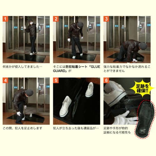 防犯粘着シート GLUE GUARD