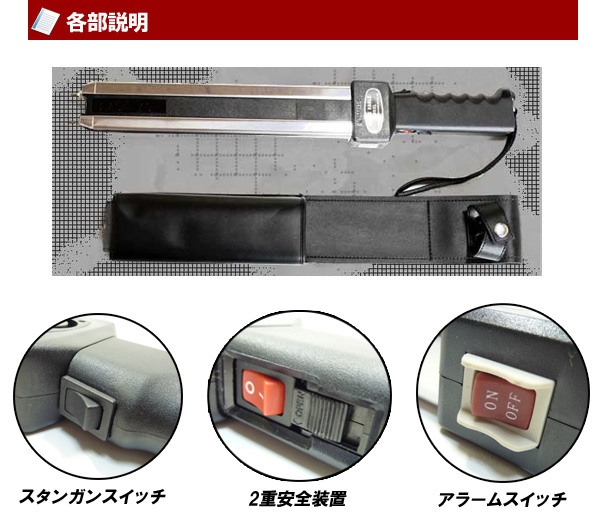 バトン型スタンガン 説明