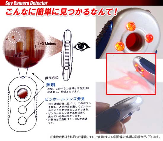 簡易式盗撮カメラ発見器