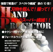 防刃グローブ スパンニット手袋