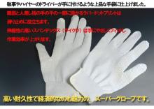 防刃グローブ スパンニット手袋