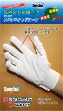 防刃グローブ スパンニット手袋