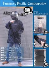 暴徒鎮圧用シールド ロングサイズ