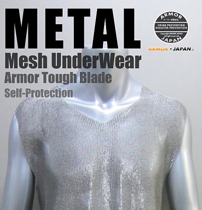 画像1: ステンレス メッシュシャツ【4mm】【ノースリーブ】