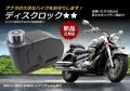 バイク用ディスクロック　【警報アラーム付】