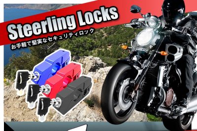 画像1: バイク盗難防止　アクセルロック　ハンドルロック